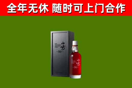 望牛墩镇烟酒回收50年山崎洋酒.jpg