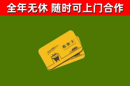望牛墩镇烟酒回收购物卡.jpg